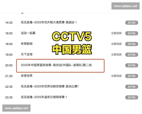 CBA赛事官方直播APP下载入口实时观看精彩比赛