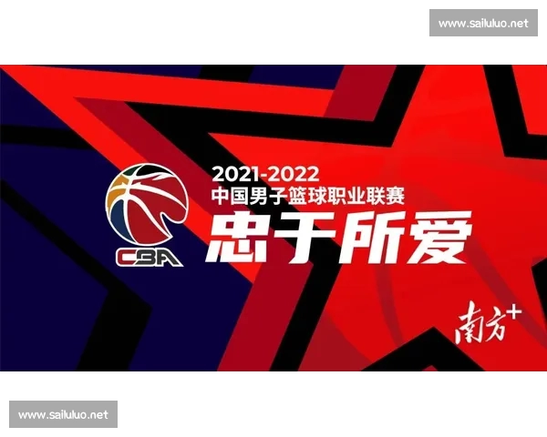 CBA网页版全新升级体验 开启篮球迷的线上互动新纪元